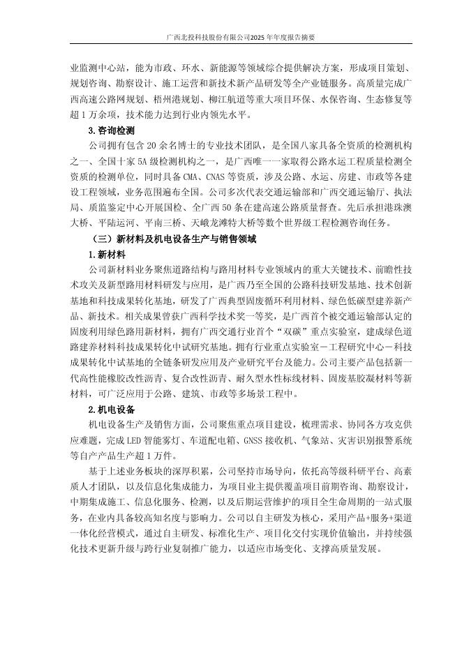 600936-北投科技：北投科技2025年年度报告摘要_第8页