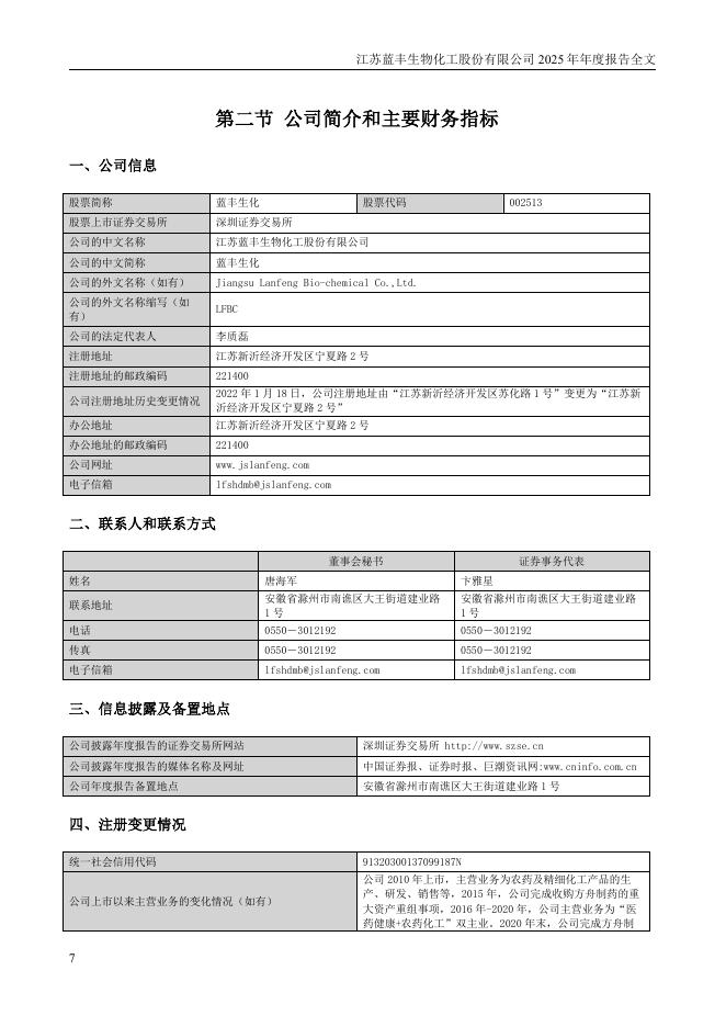 002513-蓝丰生化：2025年年度报告_第7页