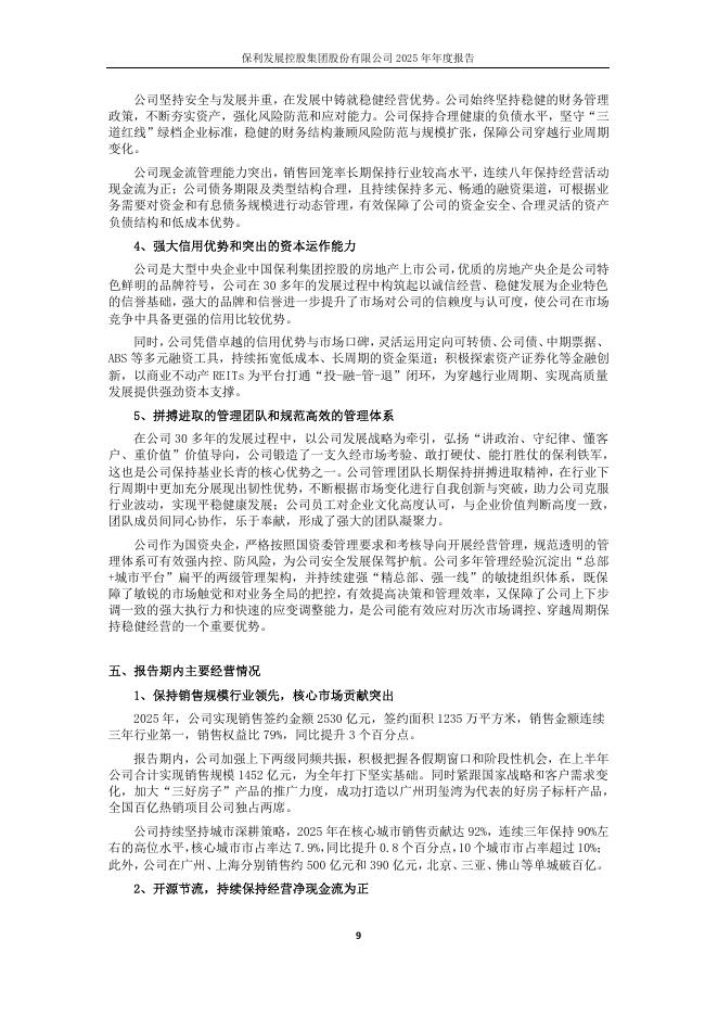 600048-保利发展：保利发展控股集团股份有限公司2025年年度报告_第9页