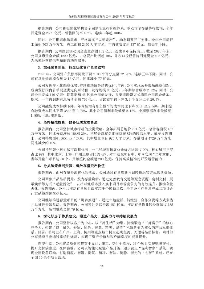 600048-保利发展：保利发展控股集团股份有限公司2025年年度报告_第10页