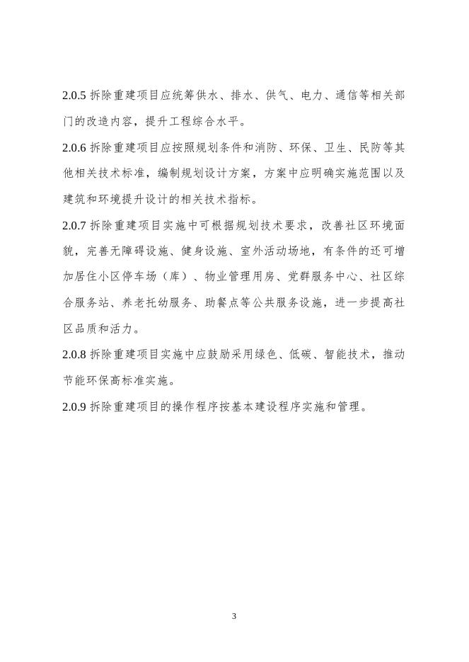 上海市旧住房拆除重建设计导则（2022年）_第7页