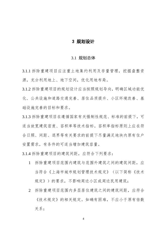 上海市旧住房拆除重建设计导则（2022年）_第8页