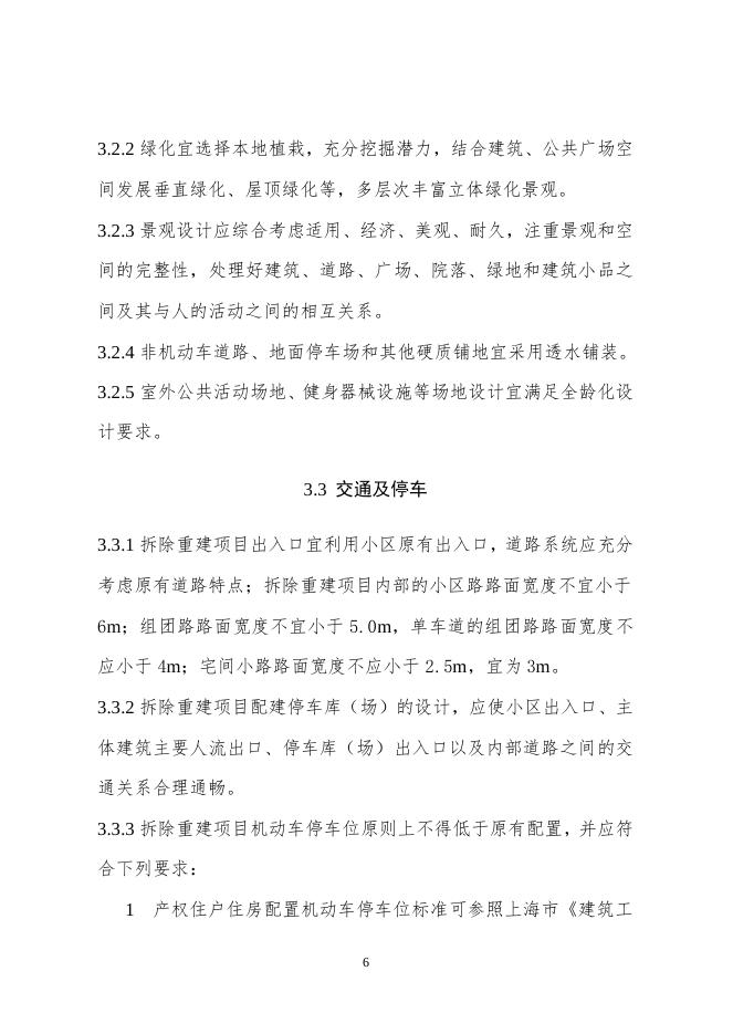 上海市旧住房拆除重建设计导则（2022年）_第10页
