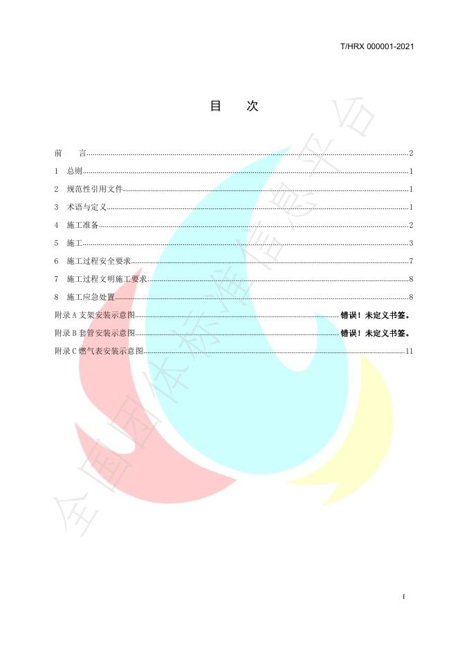 T/HRX 000001-2021 标准预览