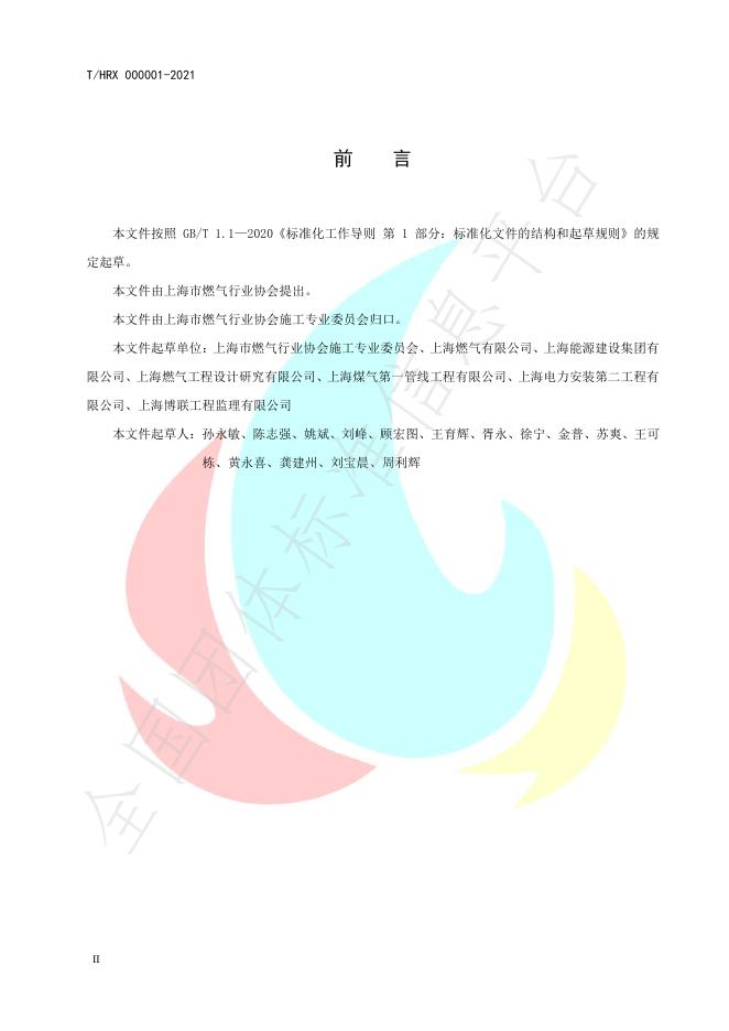 T/HRX 000001-2021 标准预览