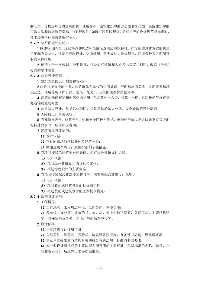 建筑工程设计文件编制深度规定（2016年版）_第6页