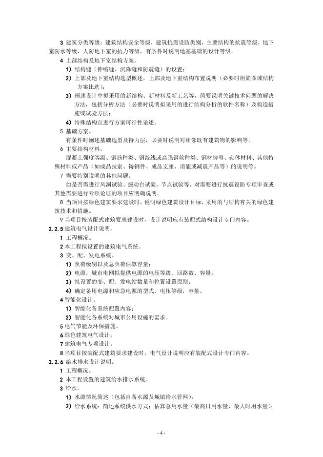 建筑工程设计文件编制深度规定（2016年版）_第7页