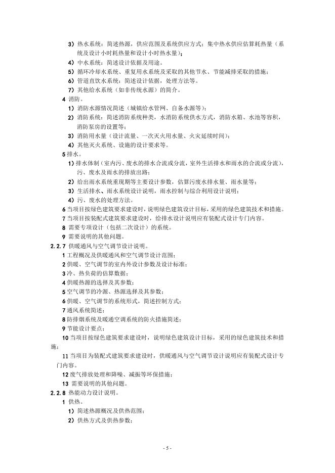 建筑工程设计文件编制深度规定（2016年版）_第8页