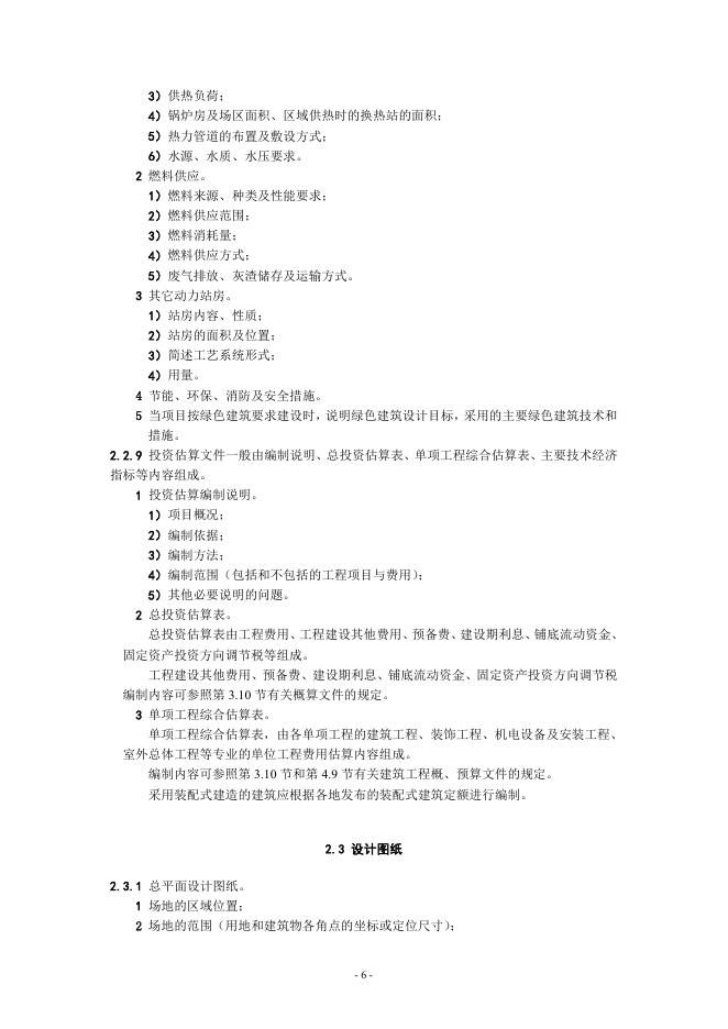 建筑工程设计文件编制深度规定（2016年版）_第9页