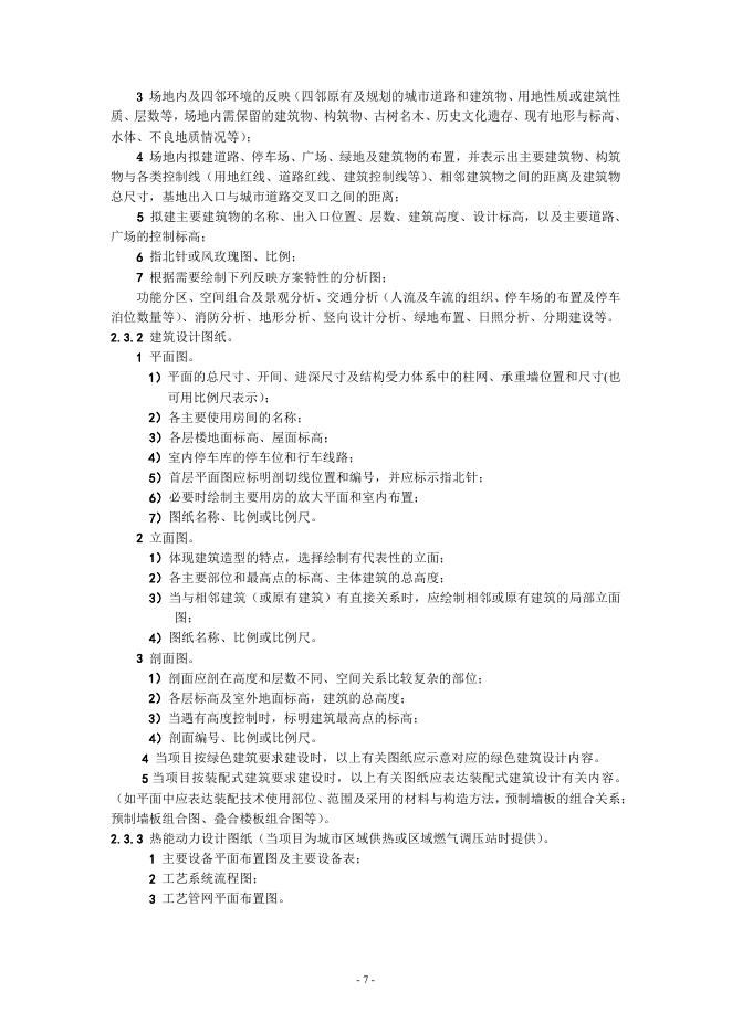 建筑工程设计文件编制深度规定（2016年版）_第10页