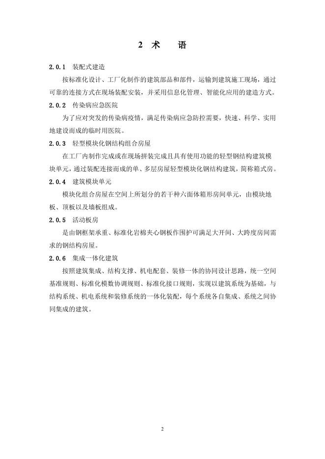 浙江省住建厅：装配式传染病应急医院建造指南（试行）_第7页