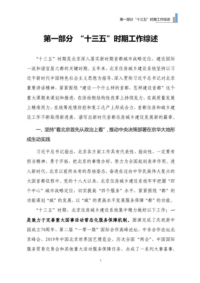 北京住房和城乡建设发展白皮书（2021）_第7页