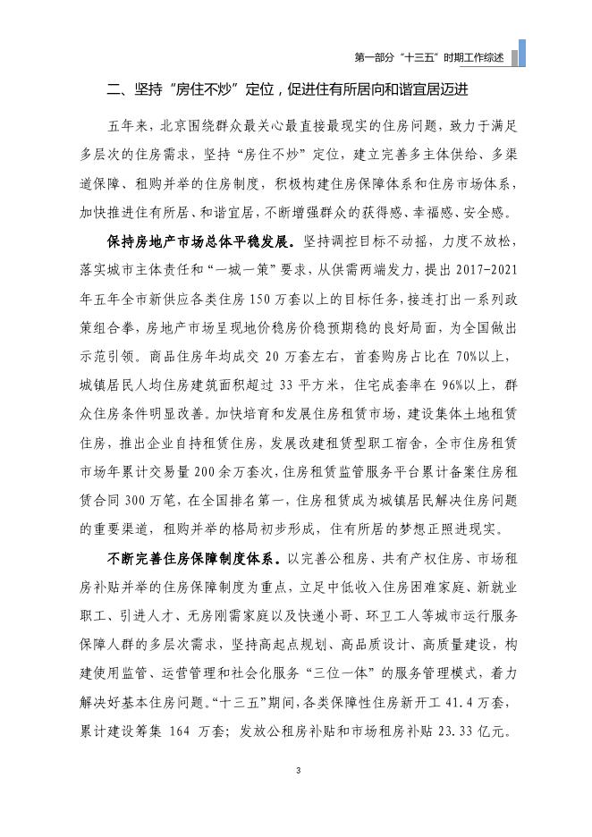 北京住房和城乡建设发展白皮书（2021）_第9页