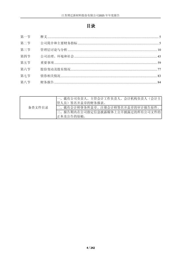 605376-博迁新材：江苏博迁新材料股份有限公司2025年年度报告(更正后)_第4页
