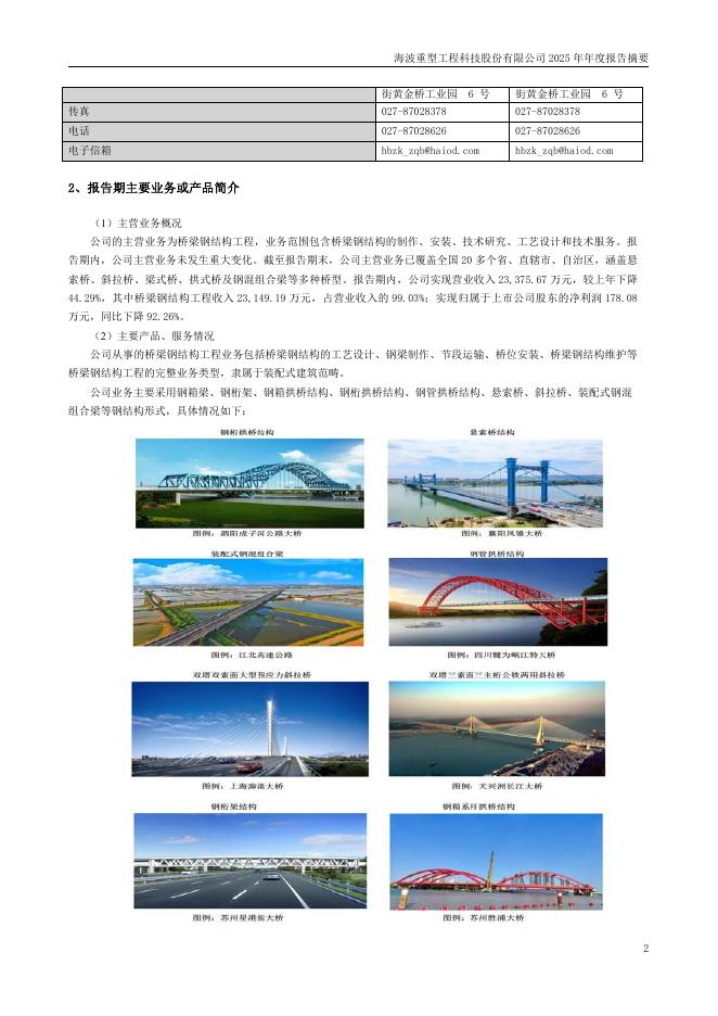 300517-海波重科：2025年年度报告摘要_第2页
