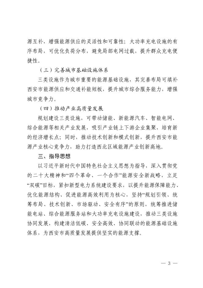 西安市发改委：西安市储能电站综合能源服务站和大功率充电设施布局规划蓝皮书（2026-2030年）_第6页