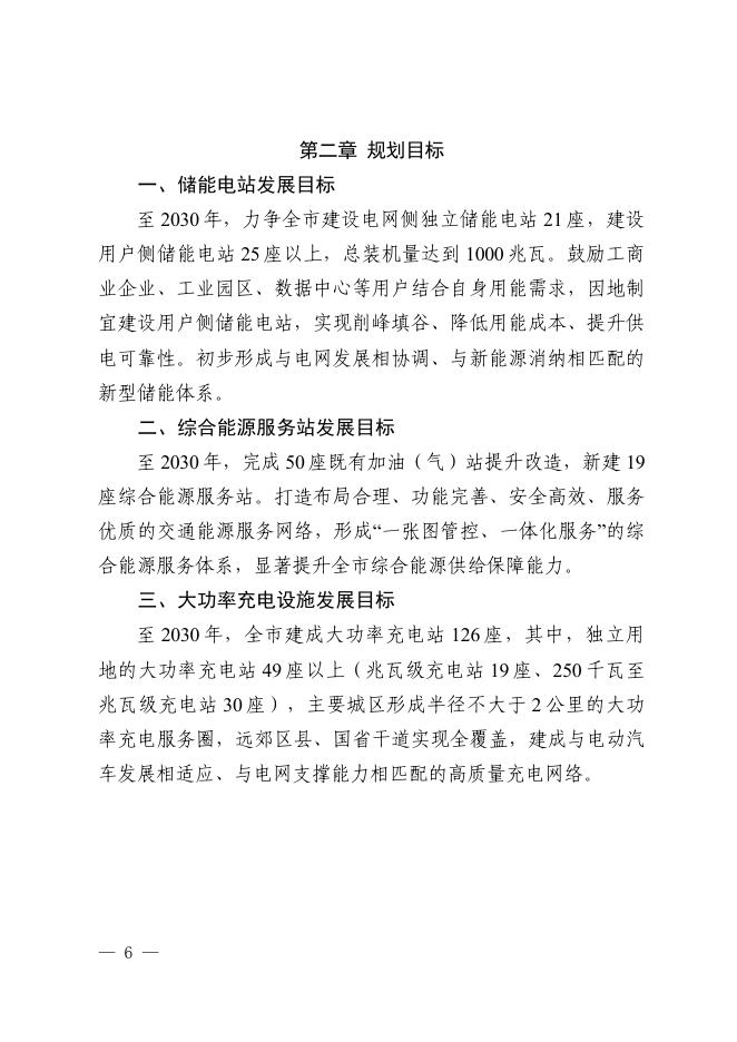 西安市发改委：西安市储能电站综合能源服务站和大功率充电设施布局规划蓝皮书（2026-2030年）_第9页