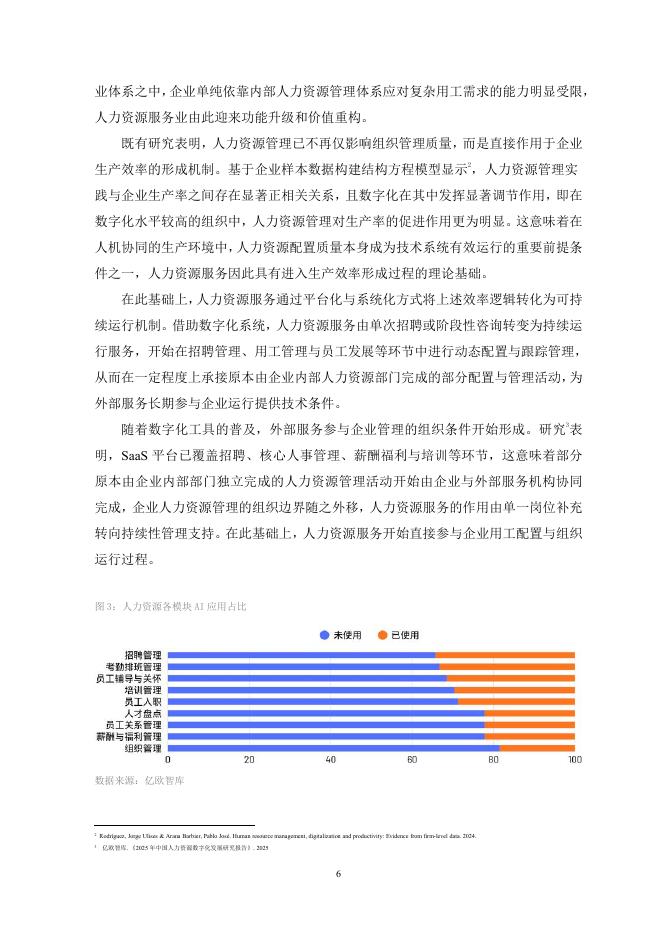 天坤研究院：2026年新质生产力驱动下制造业人才要素重构与两业融合路径研究报告_第8页