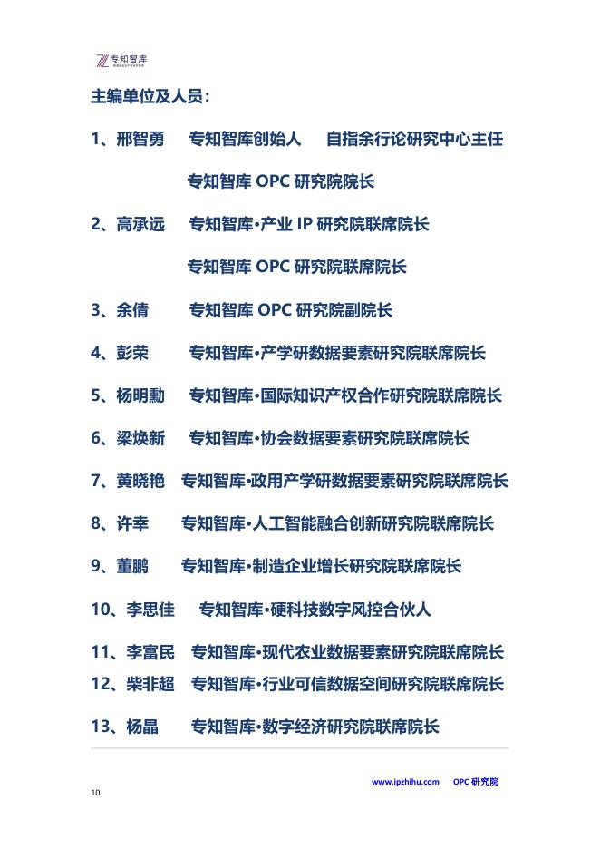 专知智库：OPC·意义城市白皮书-从功能集聚到意义共同体：成为意义文明中的空间节点_第10页