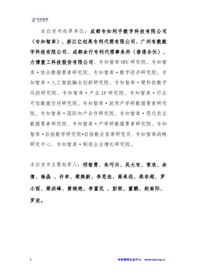 专知智库：高企管理成熟度评价白皮书：政府、园区批量培育操作指南-从“广撒网”到“精准滴灌”的“双提升”_第9页