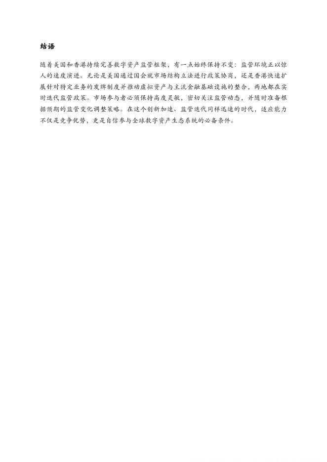Cooley科律：2026年迈向新前沿美国与香港稳定币及加密资产监管之对比分析报告_第10页