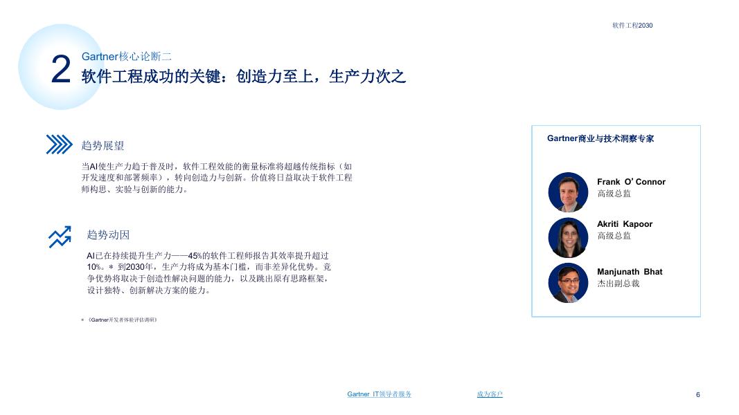 Gartner：2030年AI如何重塑软件工程洞察报告_第6页