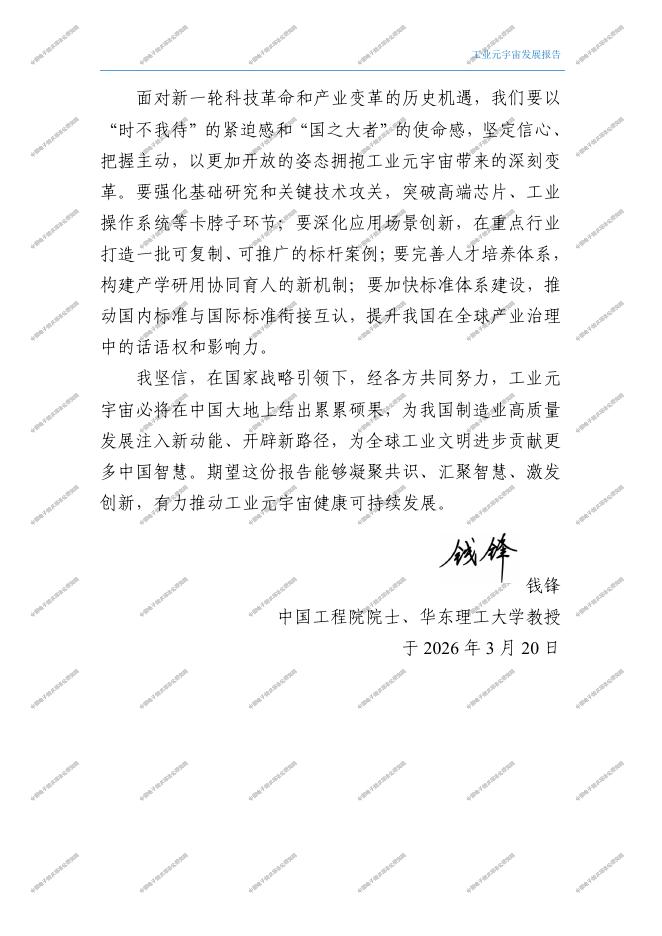 工信部中电标协：2026年工业元宇宙发展报告_第7页