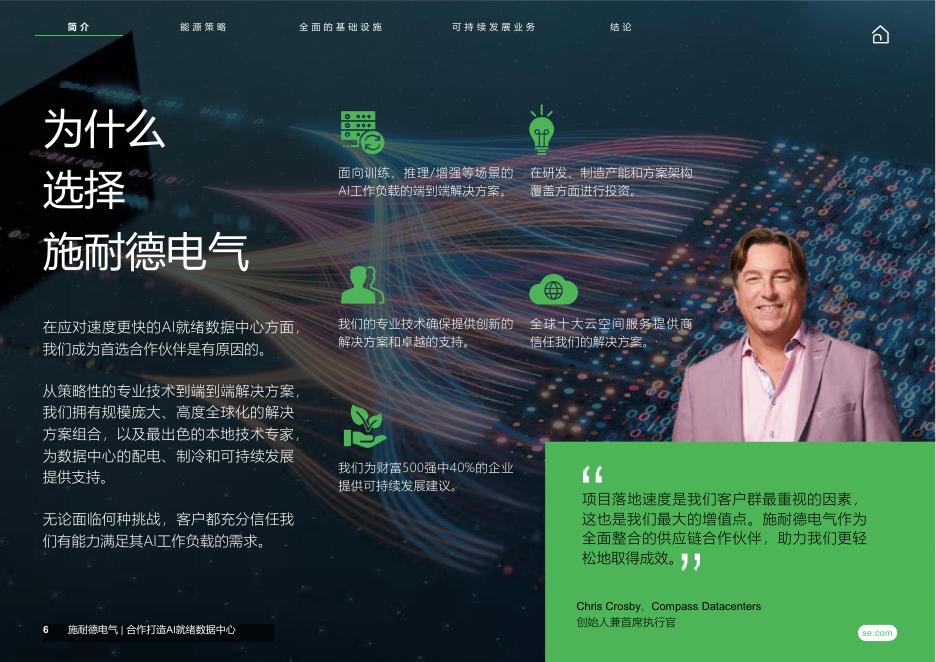 施耐德电气：2026年共同打造AI就绪数据中心白皮书_第6页
