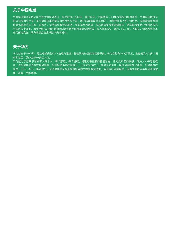 龙岗数据：2026华为384超节点验收白皮书_第6页