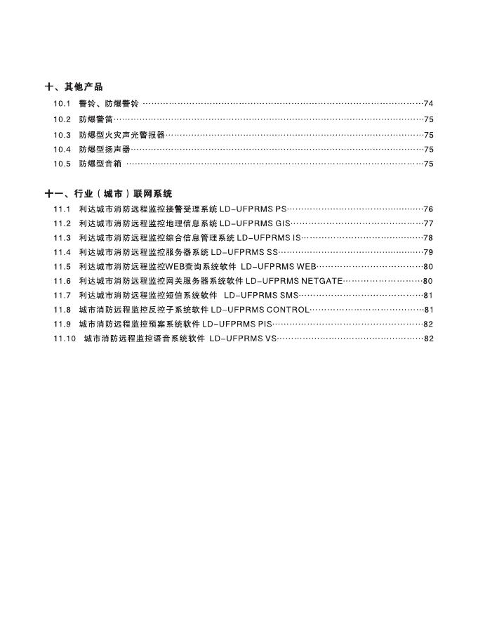 利达：火灾自动报警及消防联动控制系统工业产品选型手册_第6页