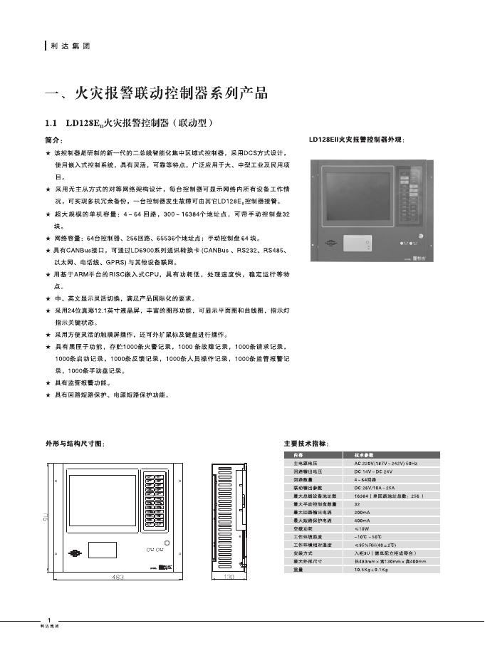 利达：火灾自动报警及消防联动控制系统工业产品选型手册_第7页