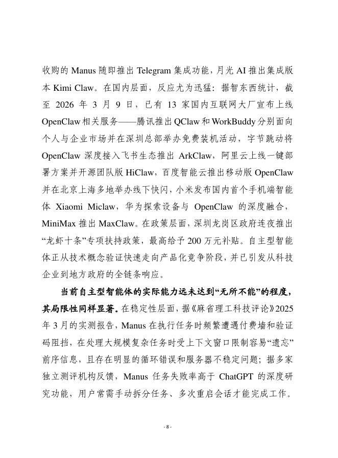 赛迪智库：2026年智能体概念的内涵演进与多元理解辨析报告_第8页