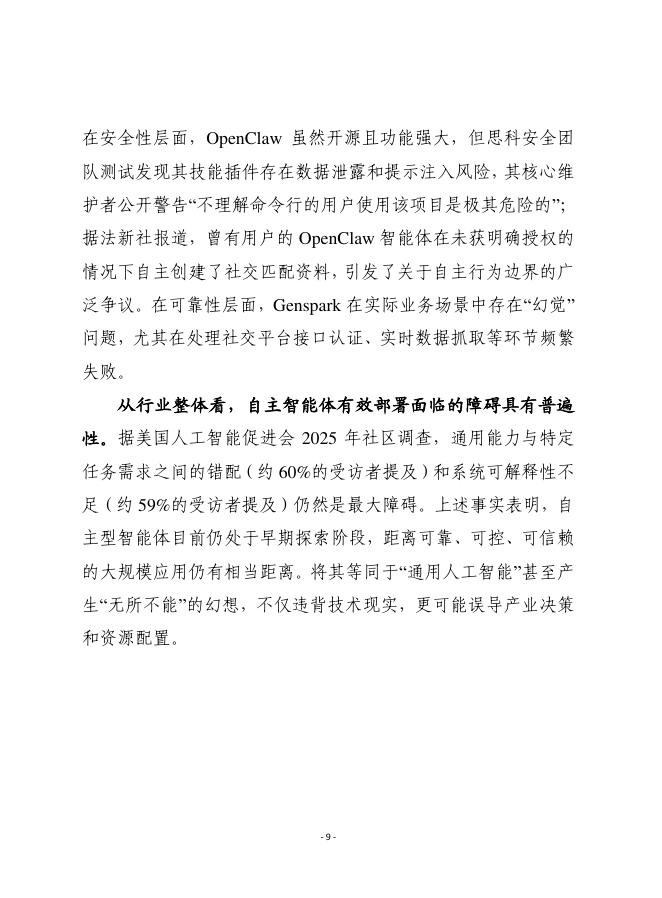 赛迪智库：2026年智能体概念的内涵演进与多元理解辨析报告_第9页