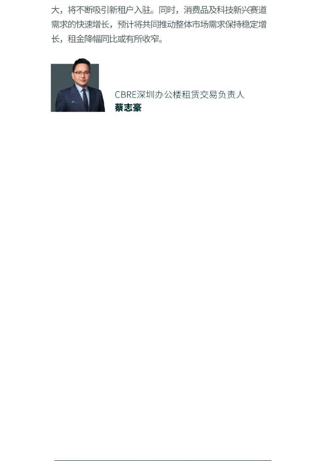CBRE：2026年第一季度深圳房地产市场回顾报告_第8页