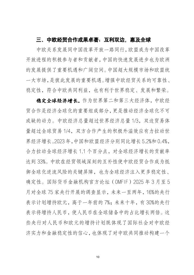 当代中国与世界研究院：2026年中欧经贸合作报告（中文版）_第10页