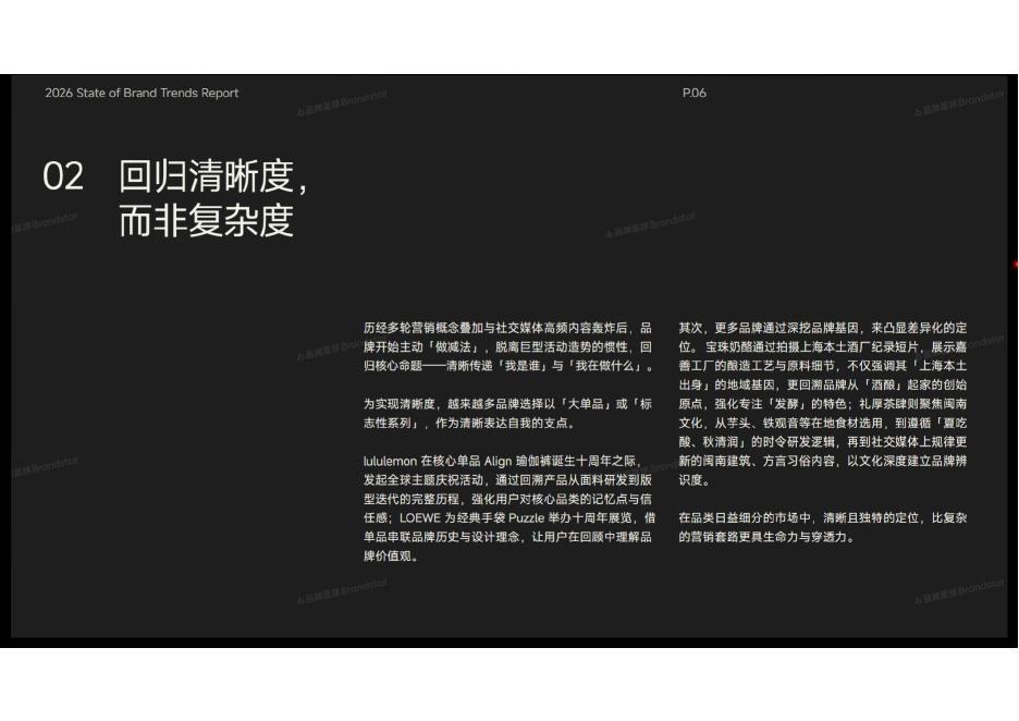 品牌星球：2026年品牌化趋势年度盘点_第7页