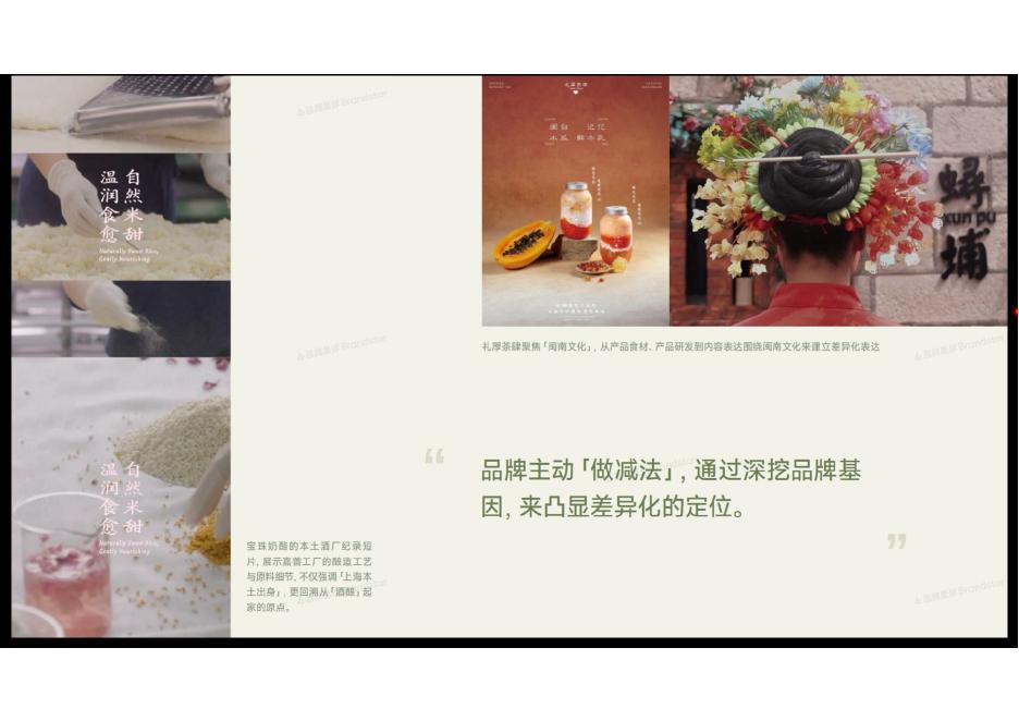 品牌星球：2026年品牌化趋势年度盘点_第9页