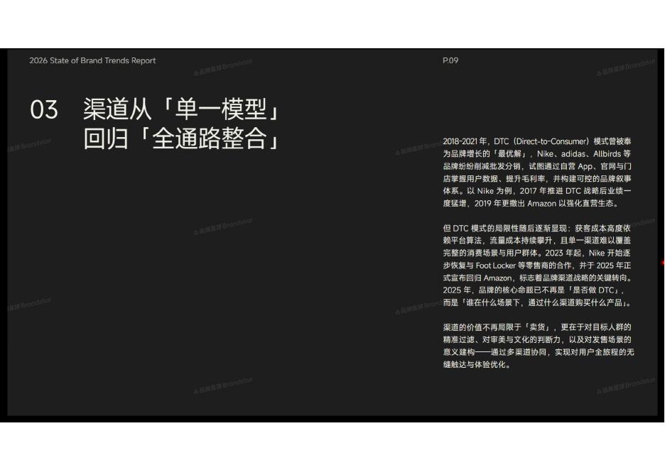 品牌星球：2026年品牌化趋势年度盘点_第10页
