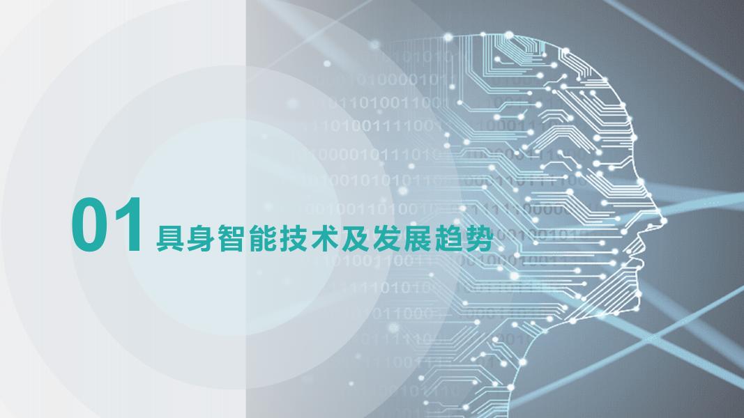 厦门大学数据库实验室 王可泽教授：具身智能技术及产业实践的阶段性进展_第7页