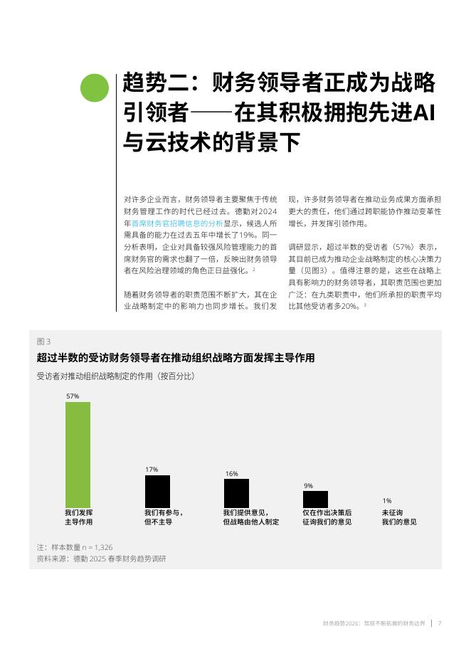 德勤：财务趋势2026：驾驭不断拓展的财务边界_第8页