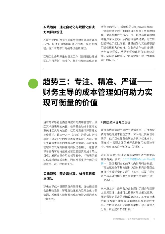德勤：财务趋势2026：驾驭不断拓展的财务边界_第10页