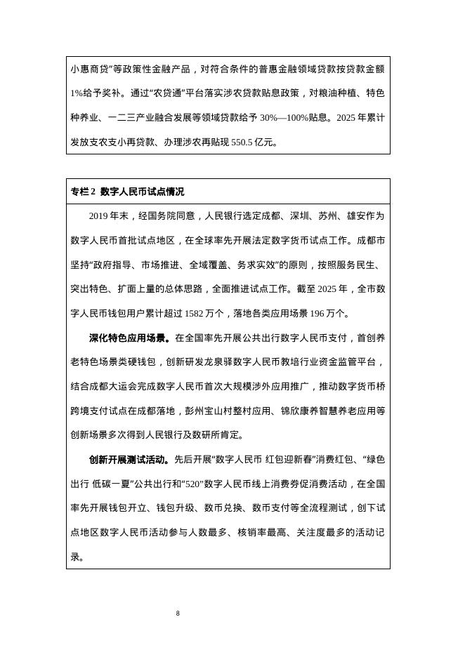 成都市“十五五”西部金融中心建设发展规划（征求意见稿）_第9页
