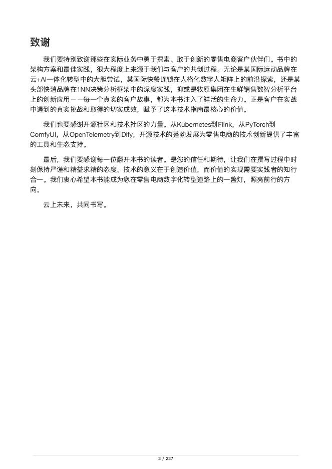 阿里云：2026年零售电商AI云最佳实践报告_第6页