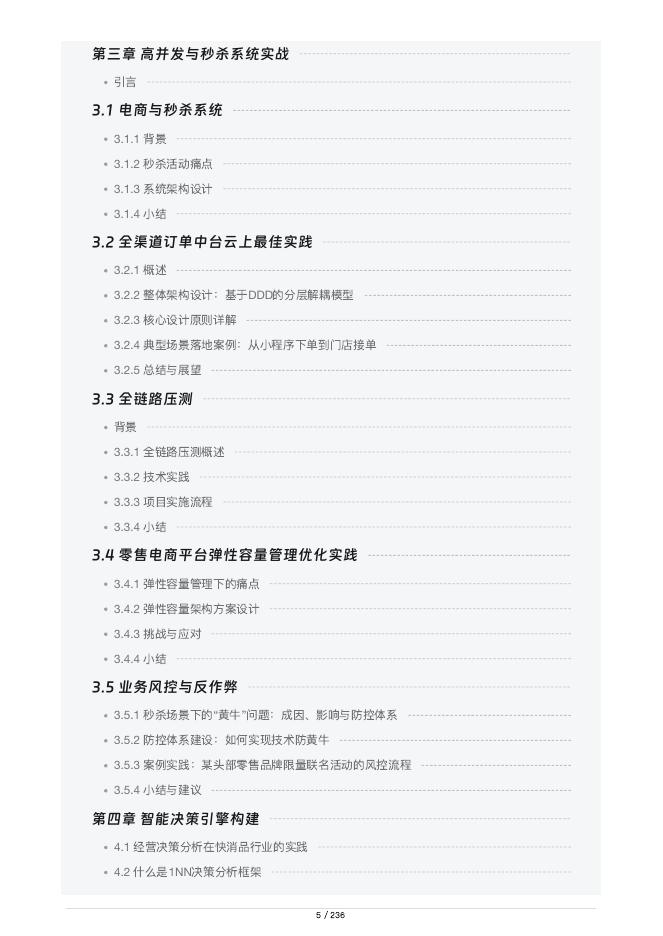 阿里云：2026年零售电商AI云最佳实践报告_第8页