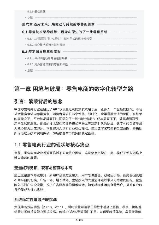 阿里云：2026年零售电商AI云最佳实践报告_第10页