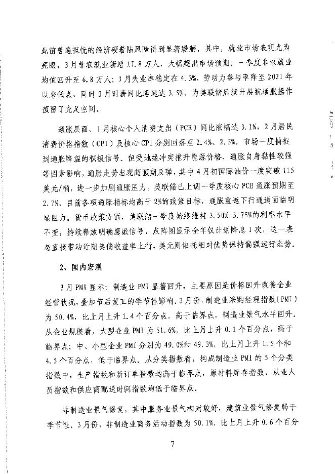 新华养老通湖稳利1号货币型养老金产品企业年金养老金产品管理情况报告（2026年第1季度）_第7页