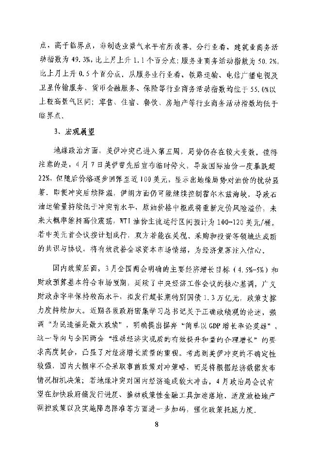 新华养老通湖稳利1号货币型养老金产品企业年金养老金产品管理情况报告（2026年第1季度）_第8页