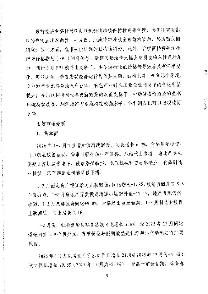 新华养老通湖稳利1号货币型养老金产品企业年金养老金产品管理情况报告（2026年第1季度）_第9页