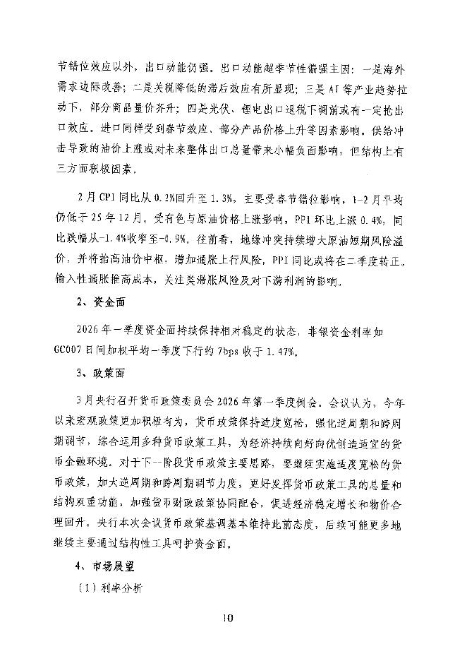 新华养老通湖稳利1号货币型养老金产品企业年金养老金产品管理情况报告（2026年第1季度）_第10页