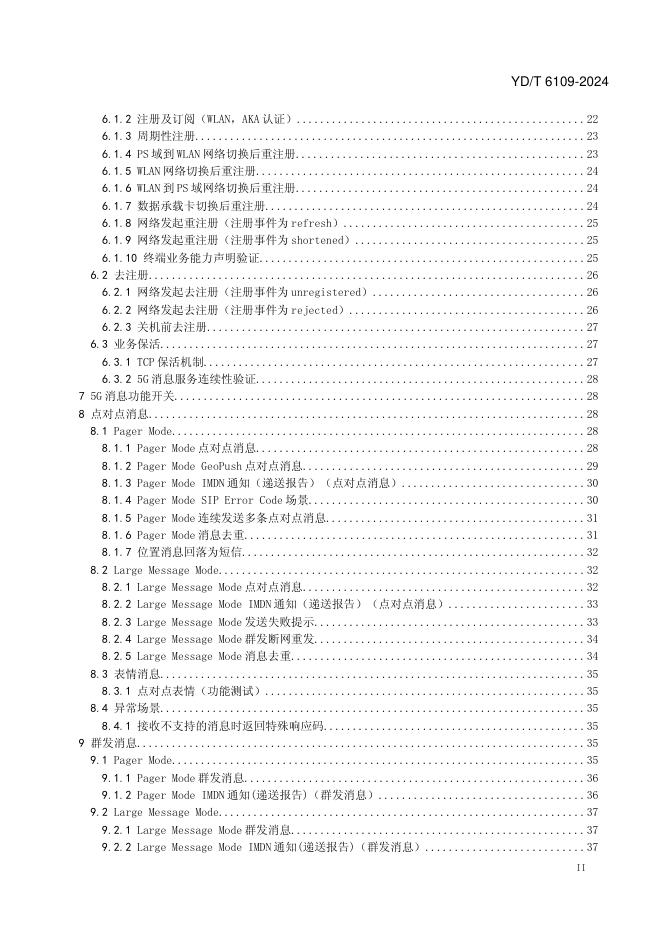 YD/T 6109-2024 标准预览